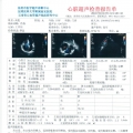 超声报告