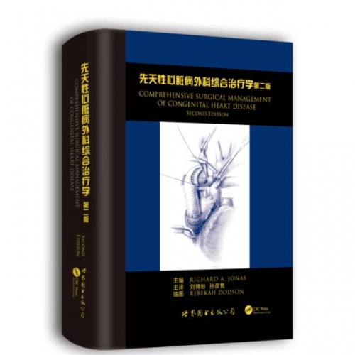 《先天性心脏病外科综合治疗学（第二版）》盛大出版