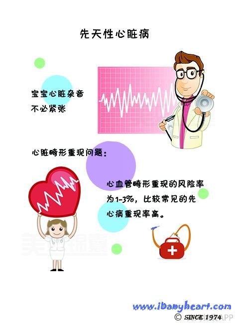 常见的先天性心脏病，你了解多少呢？