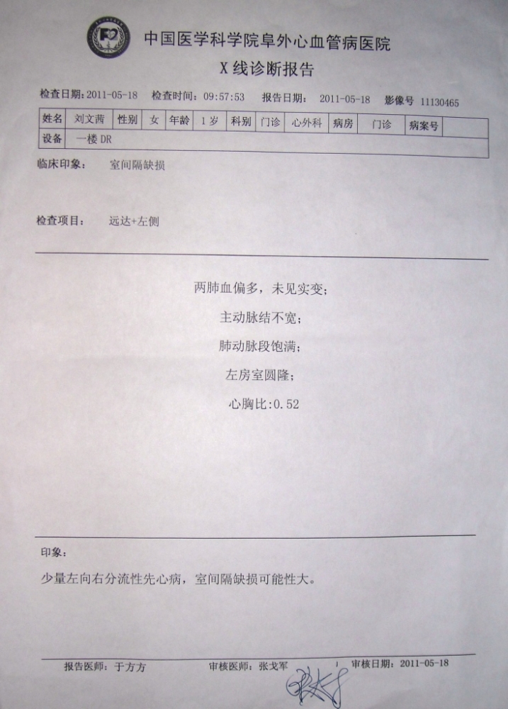 阜外X光.JPG