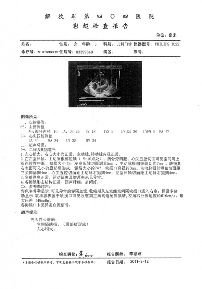 女儿彩超报告