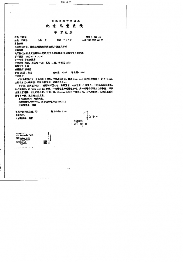 手术记录.JPG