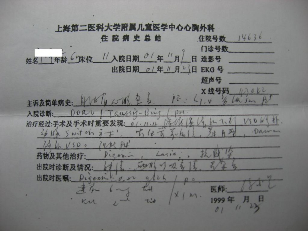 贵院心胸外科住院病史总结