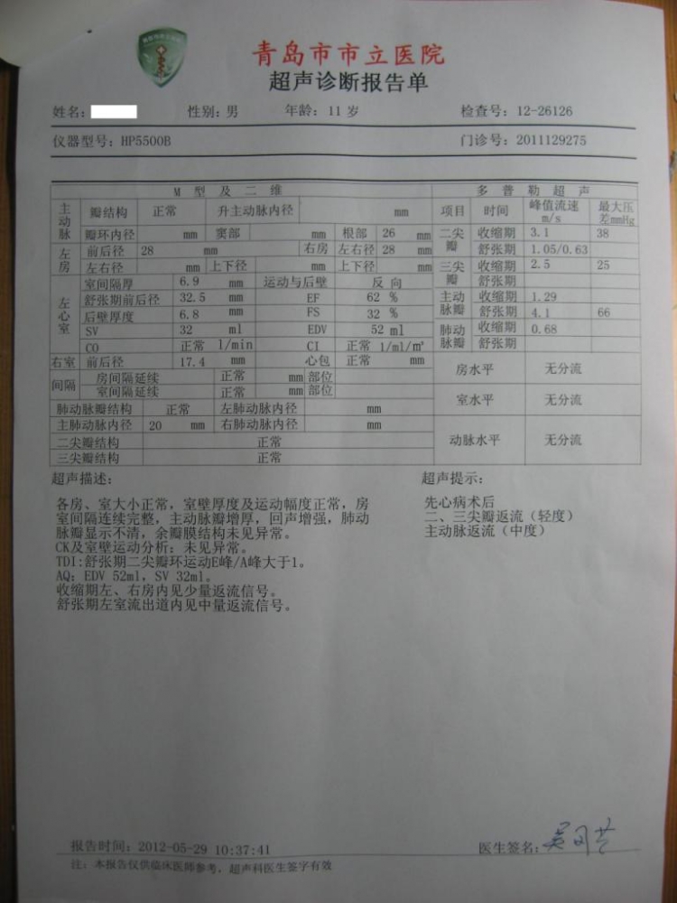 2012年5月28日超声诊断报告单