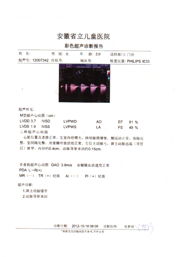 心脏彩超.jpg