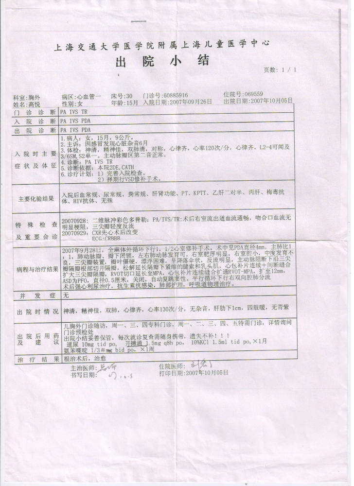 07年术后的出院小结