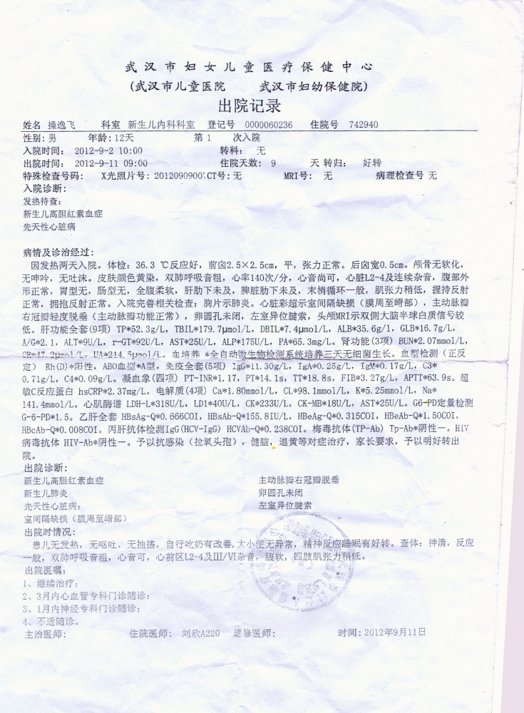 第一的出院小结.jpg