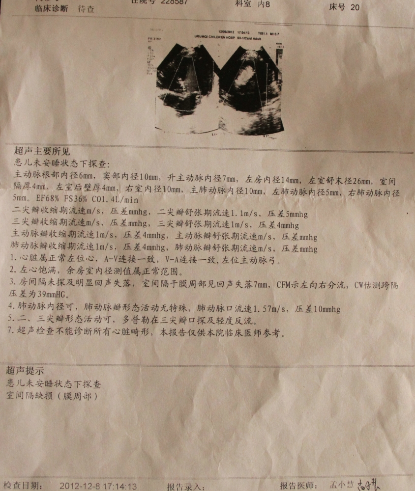 第一次住院的B超单