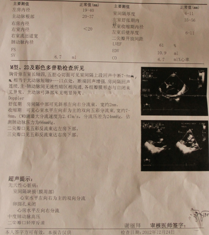第二次住院的B超单