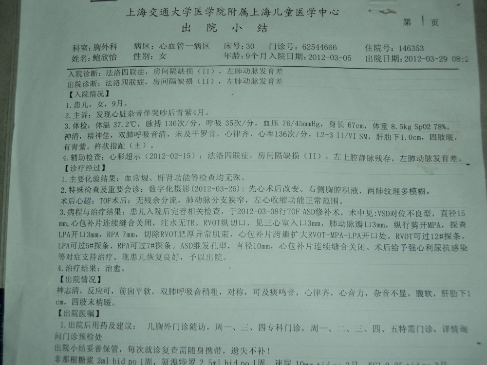 出院小结