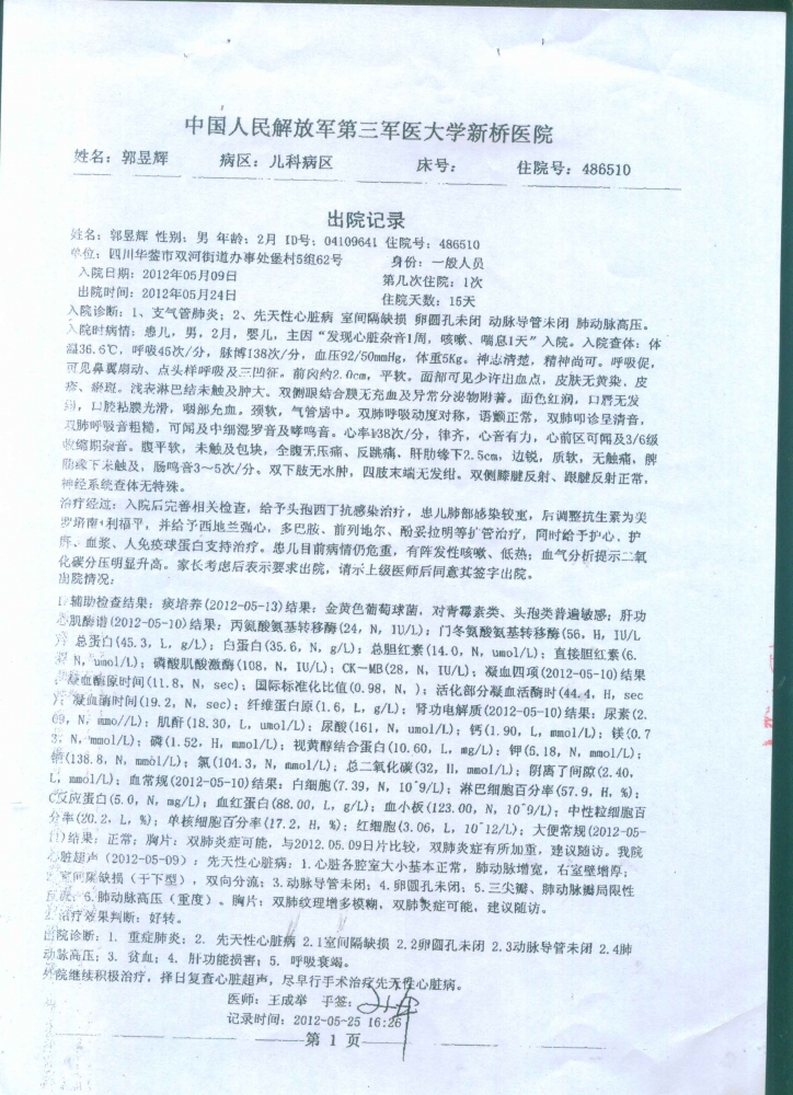 出院记录.jpg
