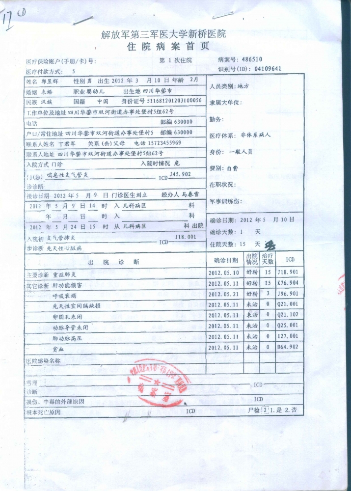新桥医院住院病案.jpg