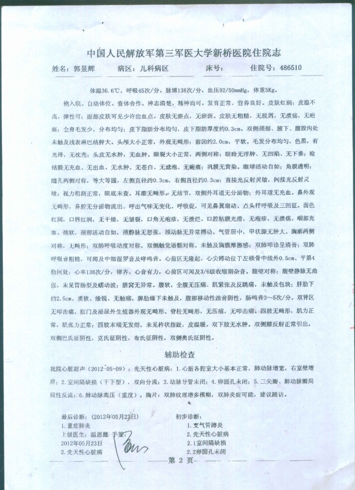入院记录.jpg