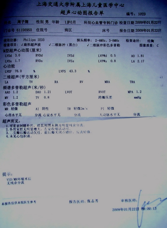 出院三个月后复查报告