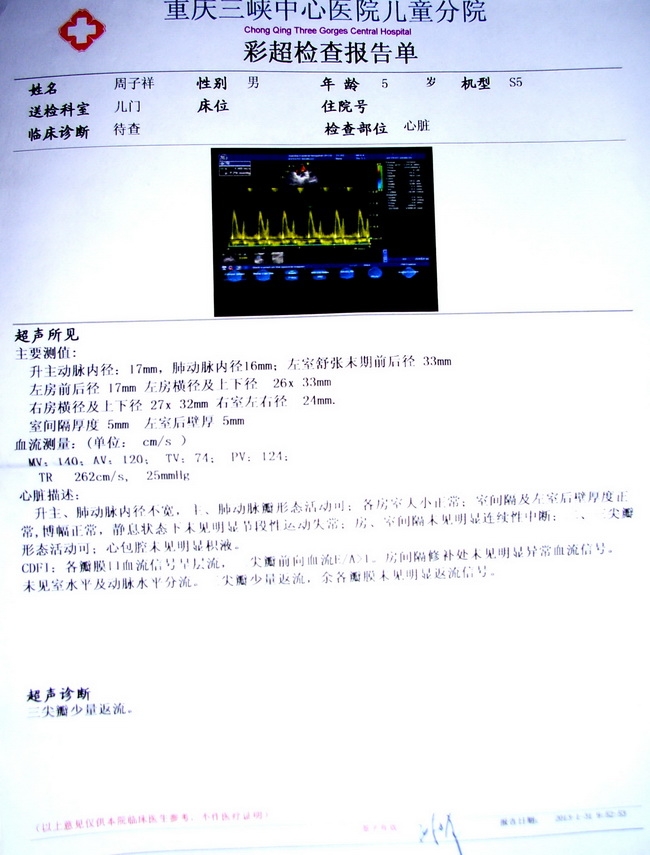 手术后四年复查报告
