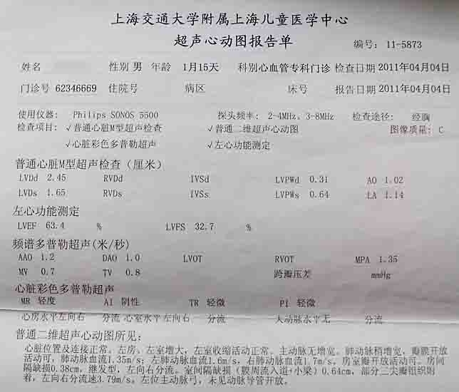 1个半月时的彩超