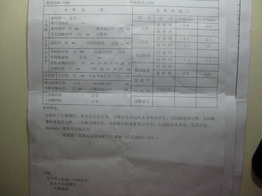 一年复查彩超单