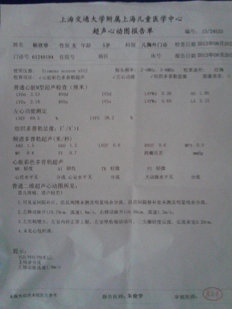 本次复查彩超报告