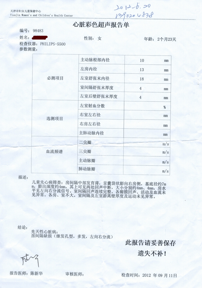 3个月先心筛查报告