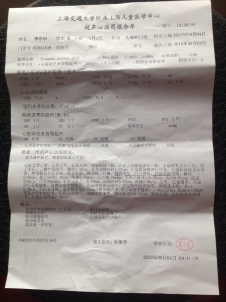心脏彩超
