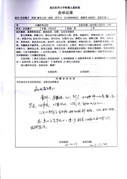 会诊记录2.jpg