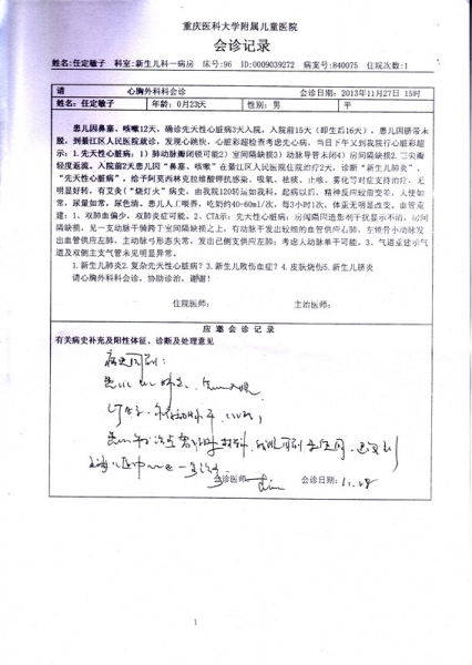 会诊记录1.jpg