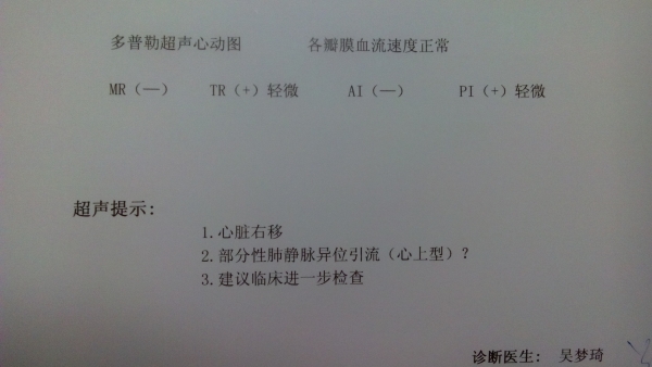 省立儿童医院心脏彩超-2.jpg