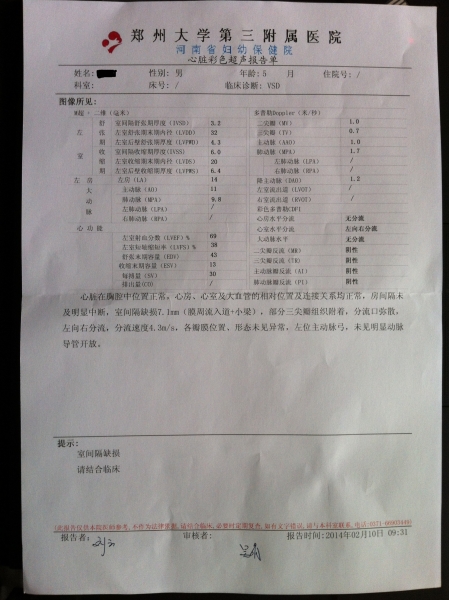 宝宝5个月B超单