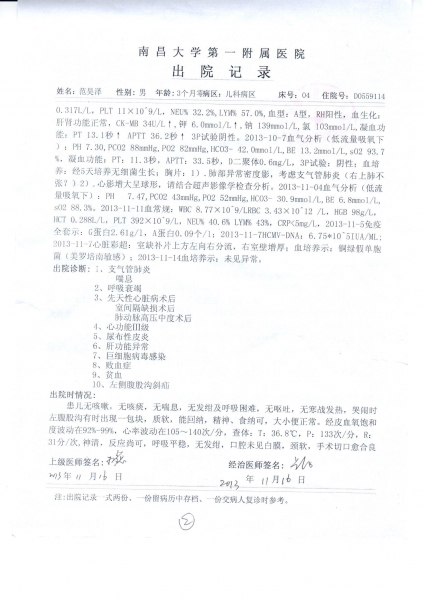 出院记录2.jpg