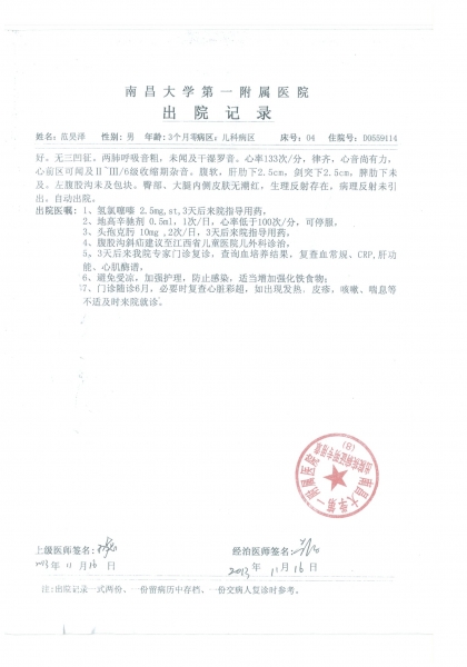 出院记录3.jpg