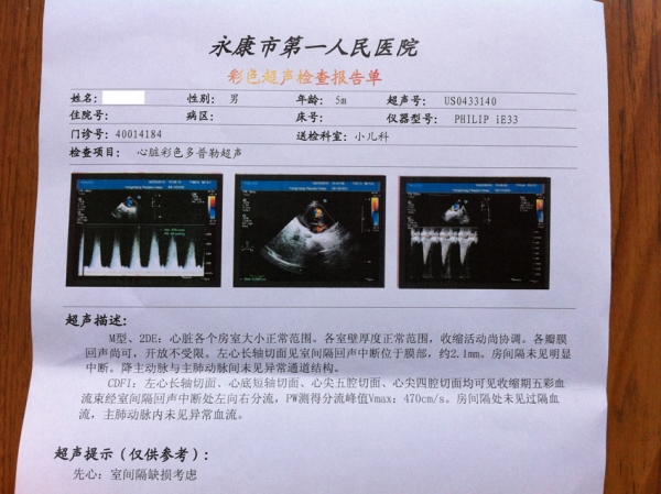 5个月时查的