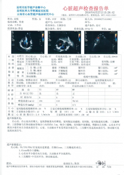 超声报告2016.06.jpg
